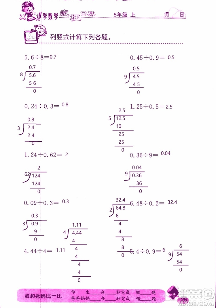 2019版津橋教育瘋狂口算小學(xué)數(shù)學(xué)五年級參考答案