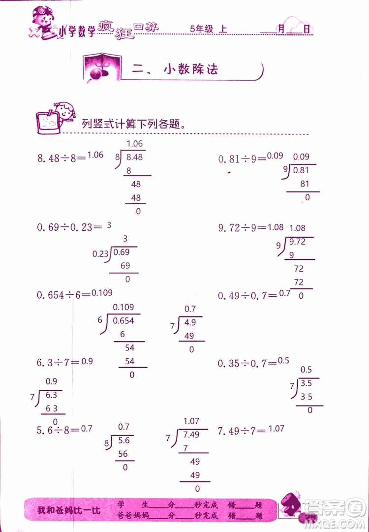 2019版津橋教育瘋狂口算小學(xué)數(shù)學(xué)五年級參考答案