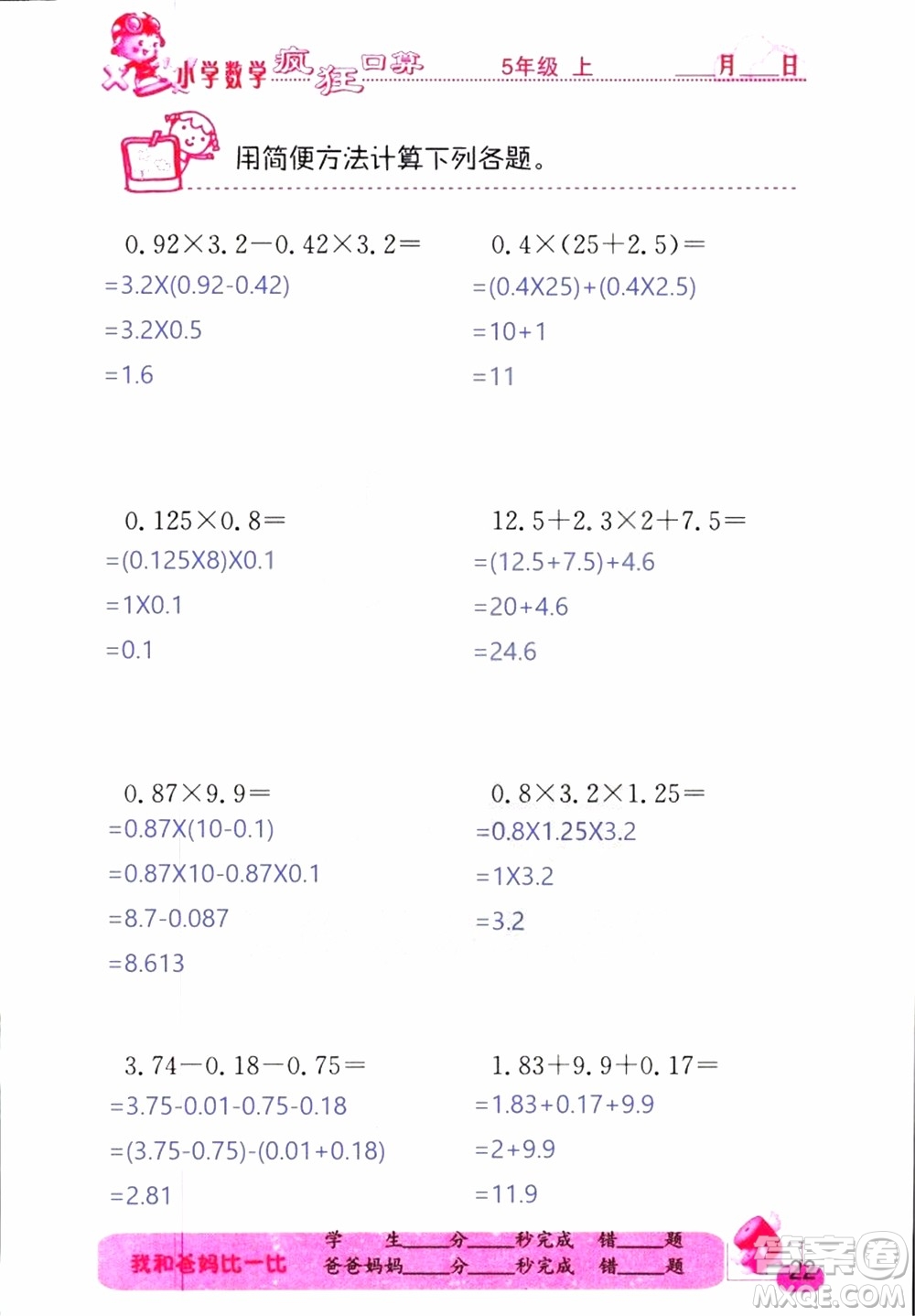 2019版津橋教育瘋狂口算小學(xué)數(shù)學(xué)五年級參考答案