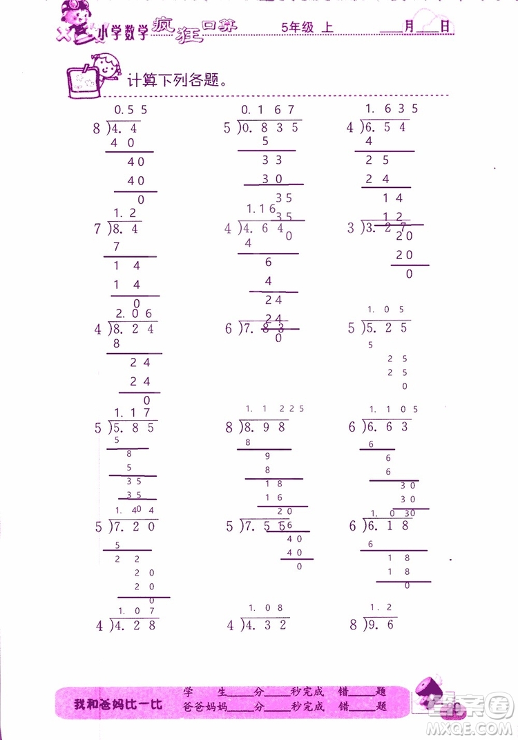 2019版津橋教育瘋狂口算小學(xué)數(shù)學(xué)五年級參考答案