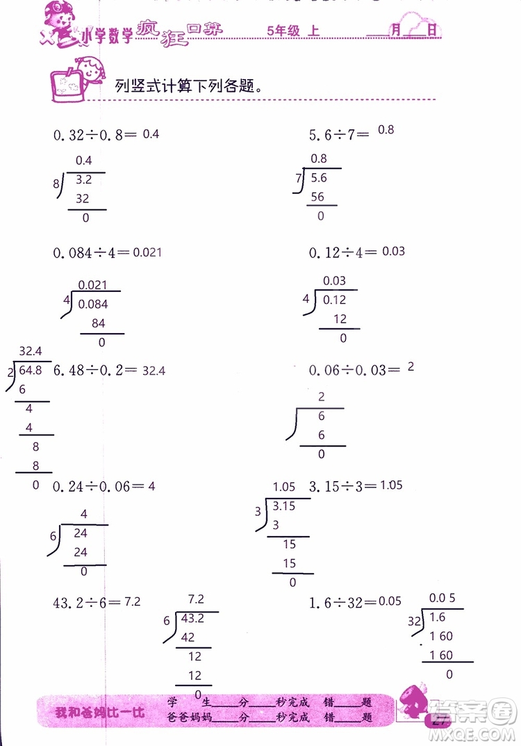 2019版津橋教育瘋狂口算小學(xué)數(shù)學(xué)五年級參考答案