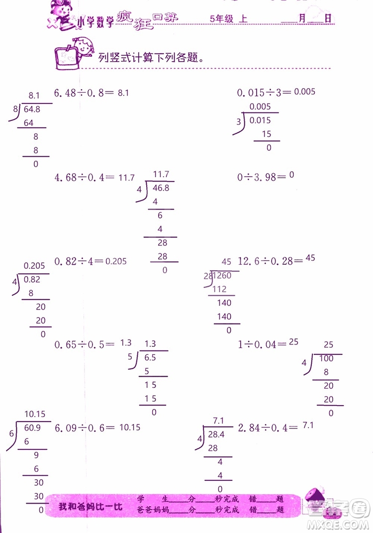 2019版津橋教育瘋狂口算小學(xué)數(shù)學(xué)五年級參考答案