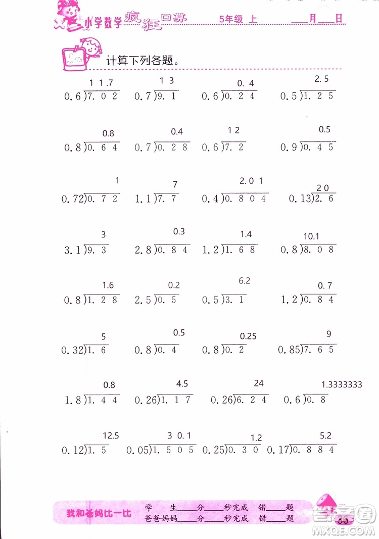 2019版津橋教育瘋狂口算小學(xué)數(shù)學(xué)五年級參考答案