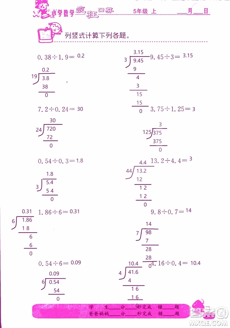 2019版津橋教育瘋狂口算小學(xué)數(shù)學(xué)五年級參考答案