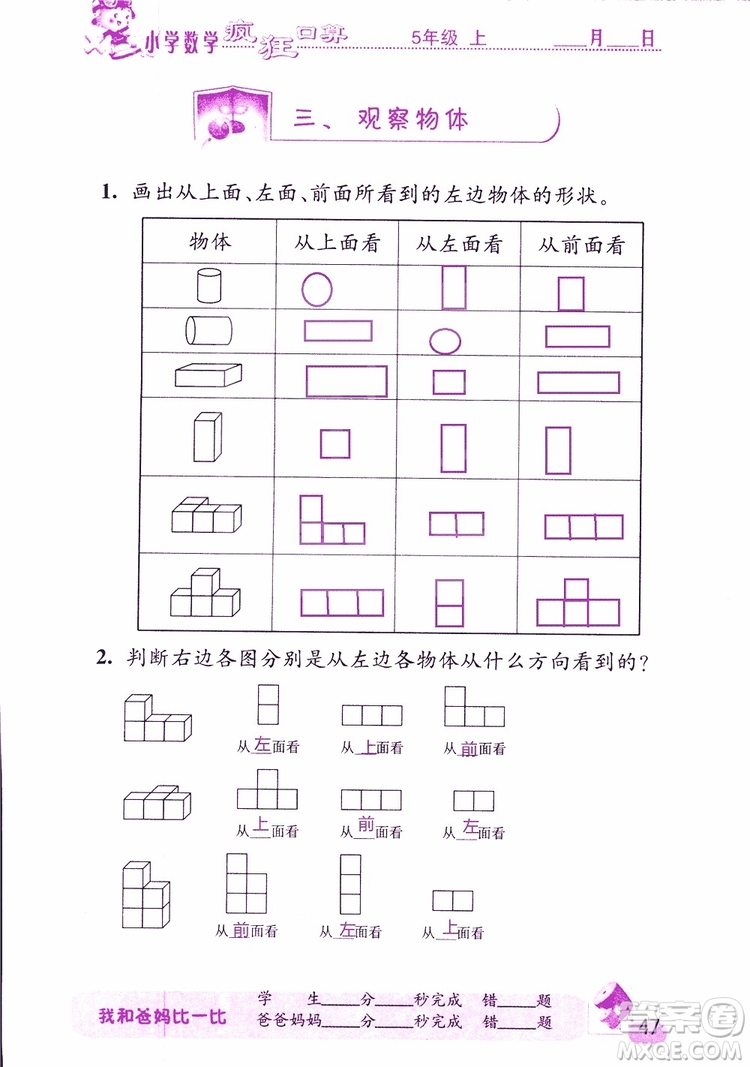 2019版津橋教育瘋狂口算小學(xué)數(shù)學(xué)五年級參考答案