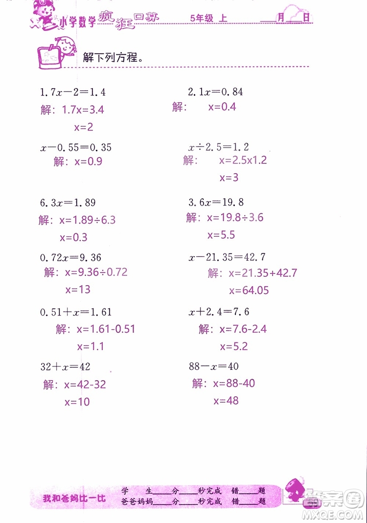 2019版津橋教育瘋狂口算小學(xué)數(shù)學(xué)五年級參考答案