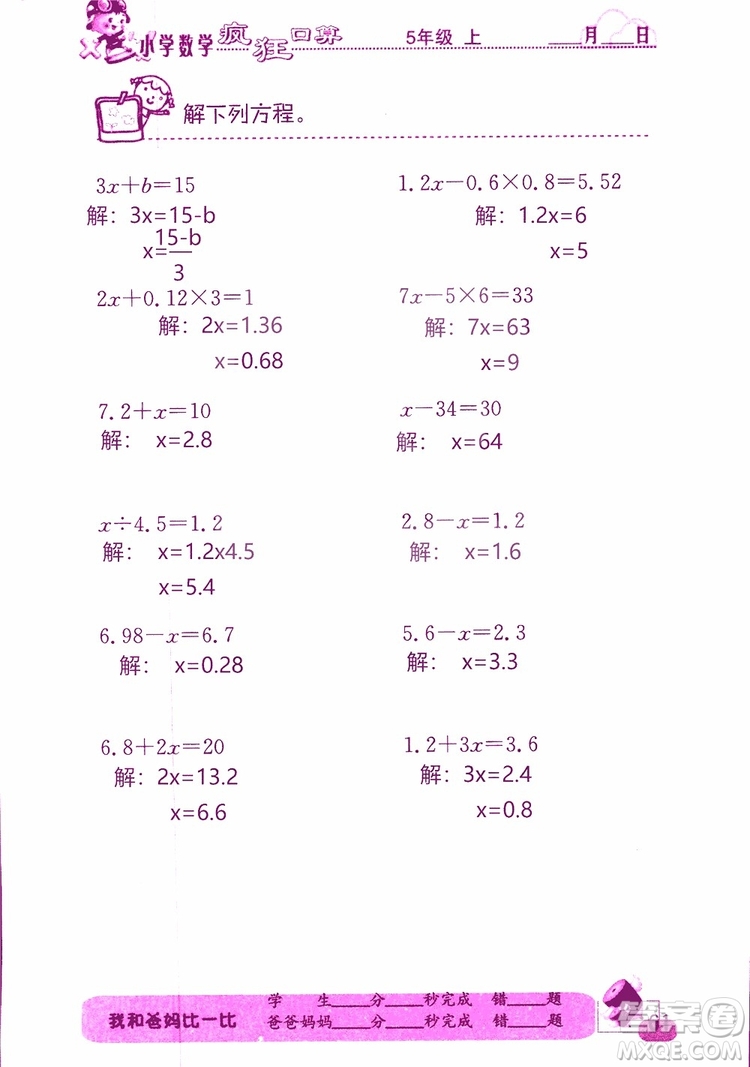 2019版津橋教育瘋狂口算小學(xué)數(shù)學(xué)五年級參考答案