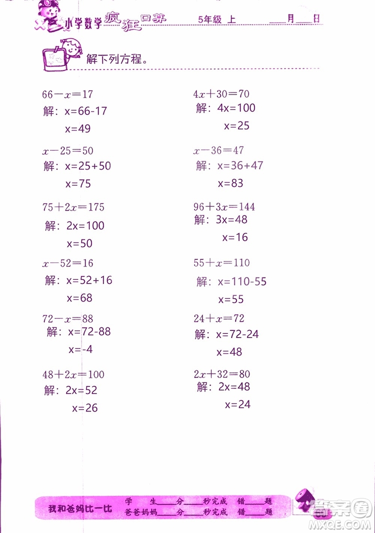 2019版津橋教育瘋狂口算小學(xué)數(shù)學(xué)五年級參考答案