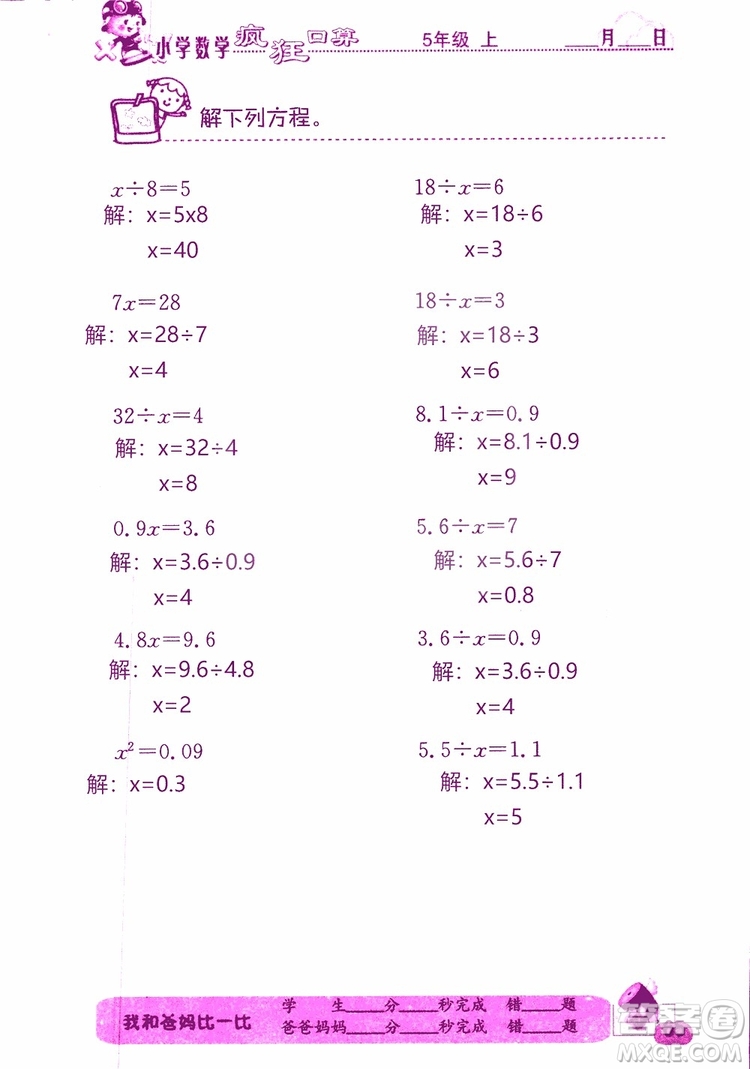 2019版津橋教育瘋狂口算小學(xué)數(shù)學(xué)五年級參考答案