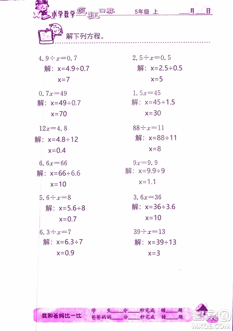 2019版津橋教育瘋狂口算小學(xué)數(shù)學(xué)五年級參考答案