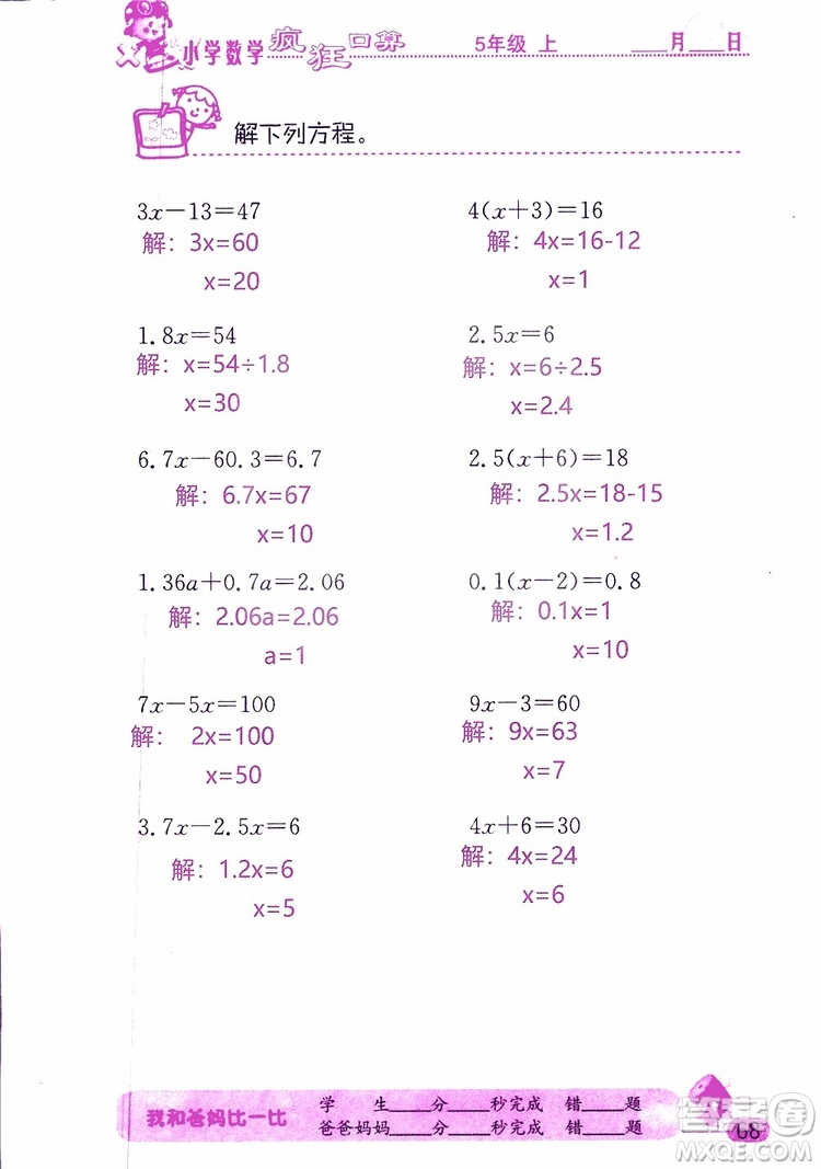 2019版津橋教育瘋狂口算小學(xué)數(shù)學(xué)五年級參考答案