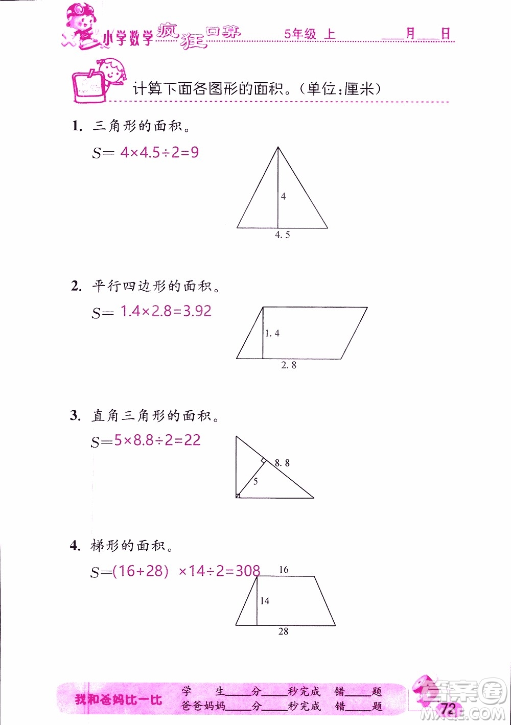 2019版津橋教育瘋狂口算小學(xué)數(shù)學(xué)五年級參考答案