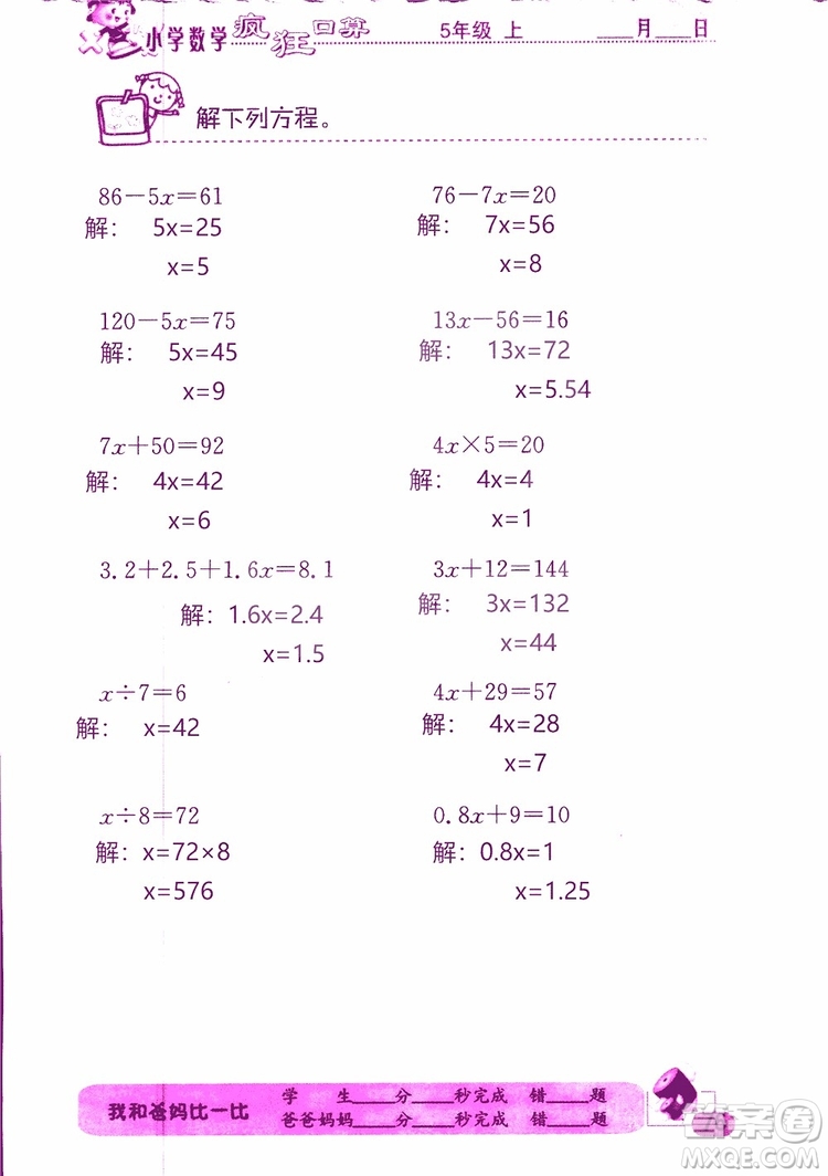 2019版津橋教育瘋狂口算小學(xué)數(shù)學(xué)五年級參考答案