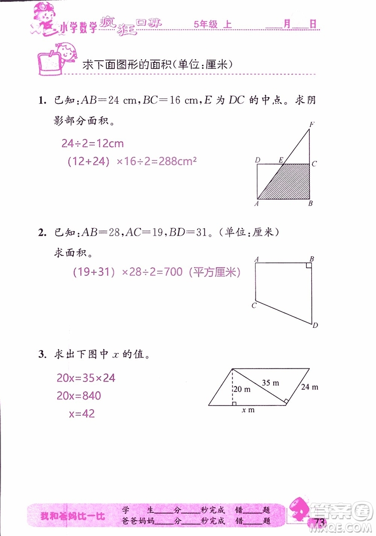 2019版津橋教育瘋狂口算小學(xué)數(shù)學(xué)五年級參考答案