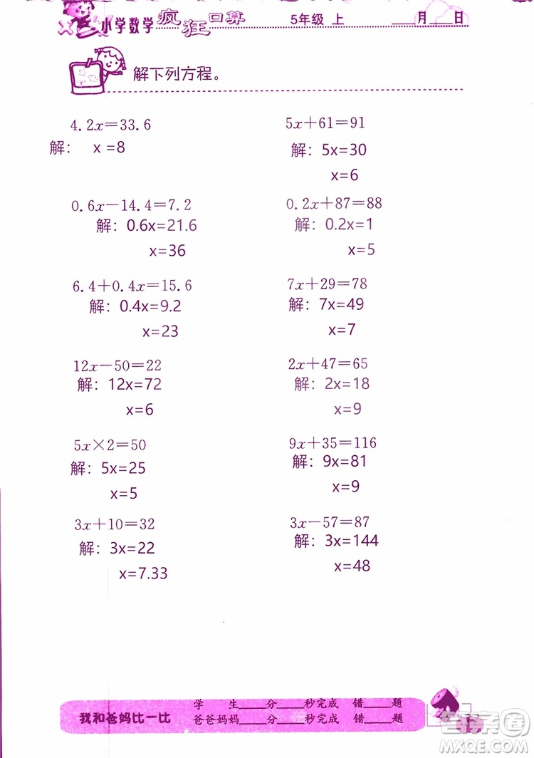 2019版津橋教育瘋狂口算小學(xué)數(shù)學(xué)五年級參考答案