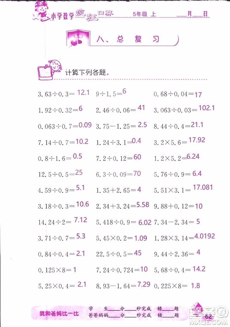 2019版津橋教育瘋狂口算小學(xué)數(shù)學(xué)五年級參考答案