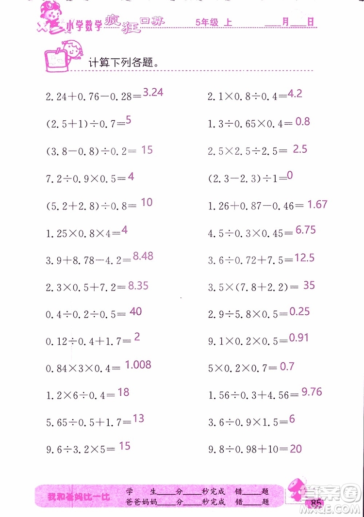 2019版津橋教育瘋狂口算小學(xué)數(shù)學(xué)五年級參考答案