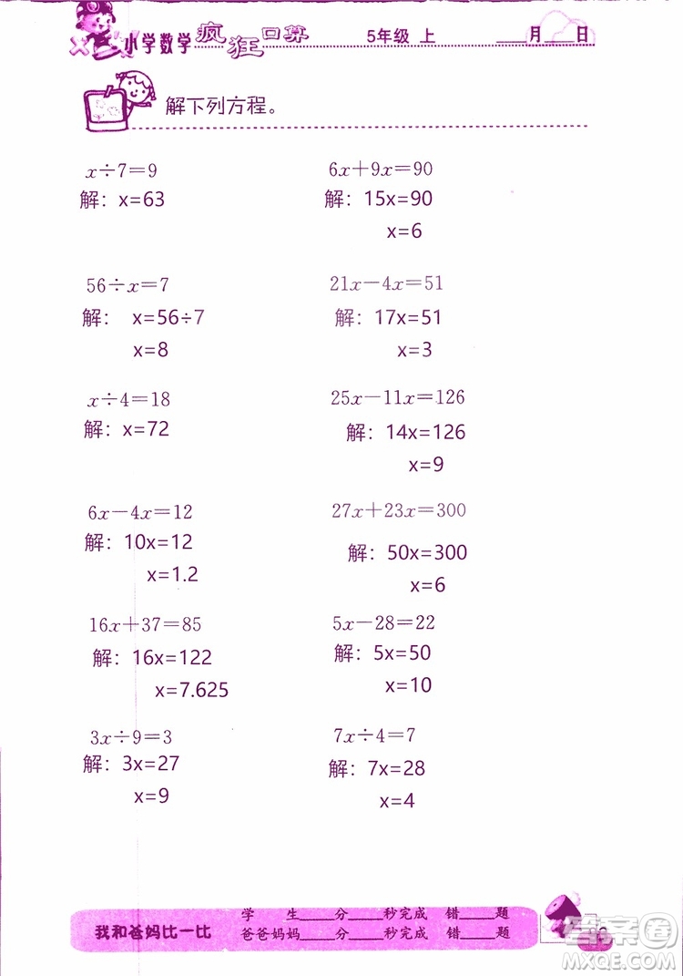 2019版津橋教育瘋狂口算小學(xué)數(shù)學(xué)五年級參考答案