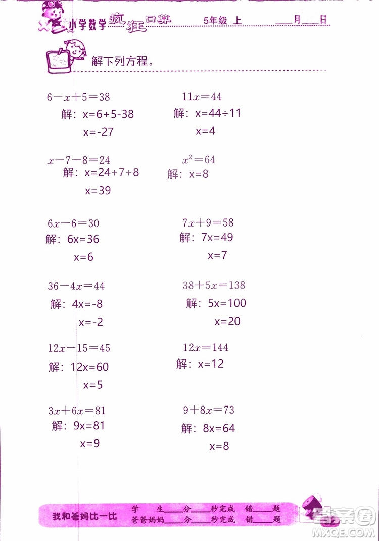 2019版津橋教育瘋狂口算小學(xué)數(shù)學(xué)五年級參考答案