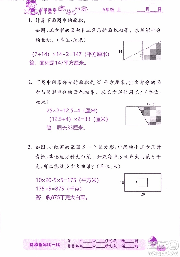 2019版津橋教育瘋狂口算小學(xué)數(shù)學(xué)五年級參考答案