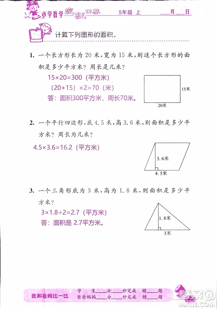 2019版津橋教育瘋狂口算小學(xué)數(shù)學(xué)五年級參考答案