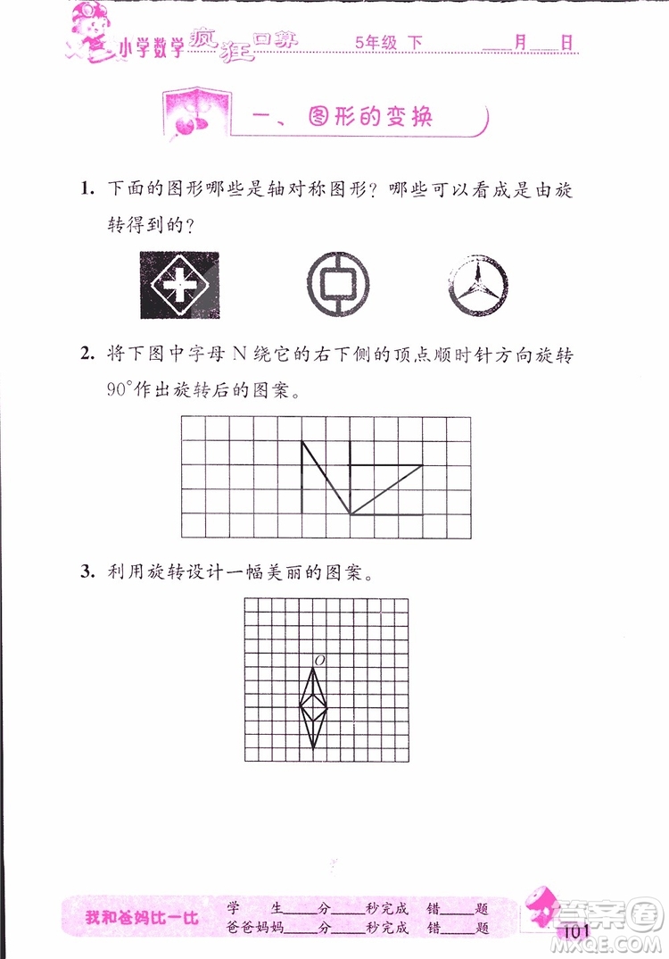 2019版津橋教育瘋狂口算小學(xué)數(shù)學(xué)五年級參考答案