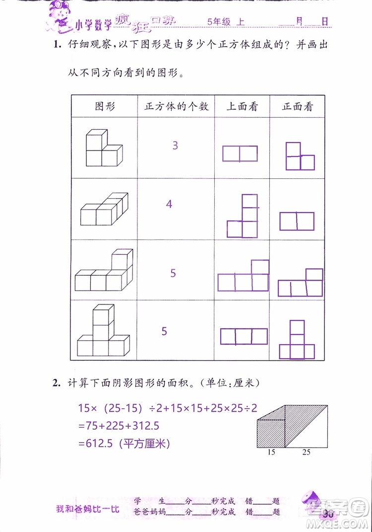 2019版津橋教育瘋狂口算小學(xué)數(shù)學(xué)五年級參考答案