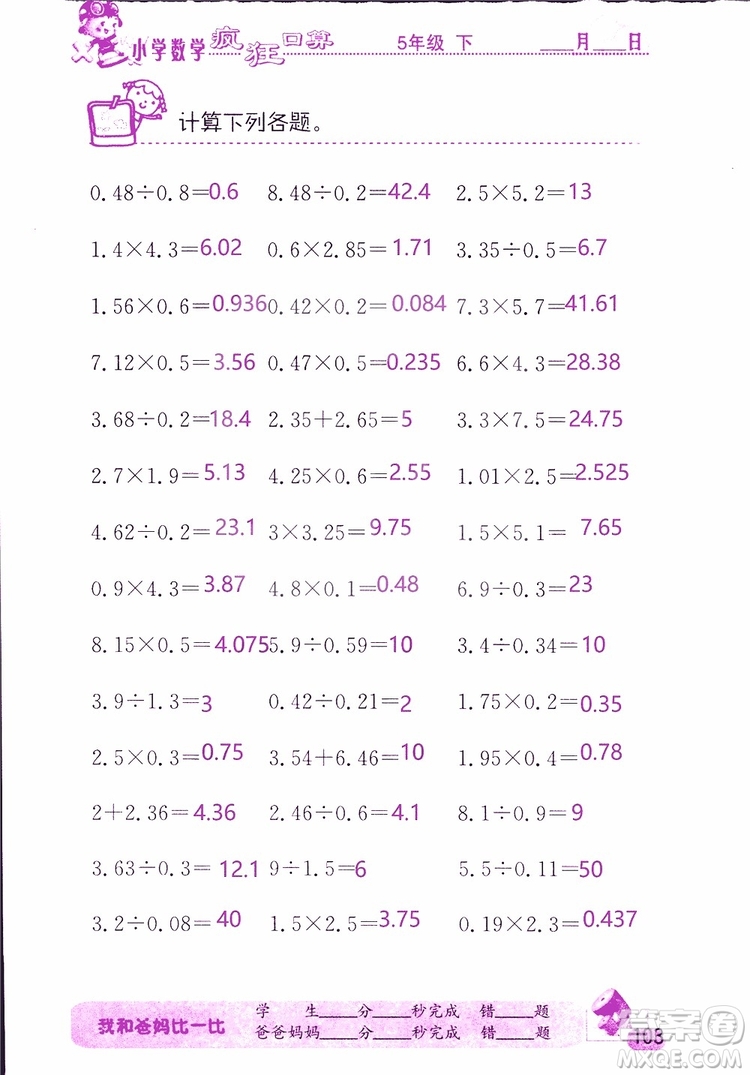 2019版津橋教育瘋狂口算小學(xué)數(shù)學(xué)五年級參考答案