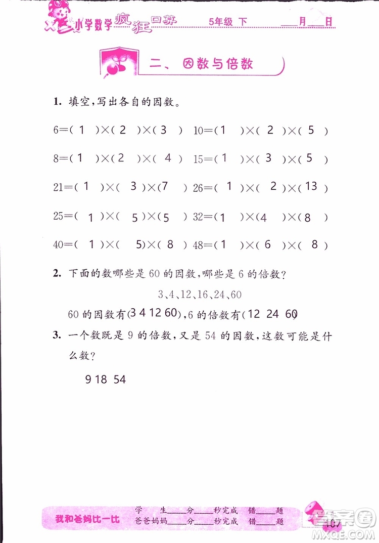 2019版津橋教育瘋狂口算小學(xué)數(shù)學(xué)五年級參考答案