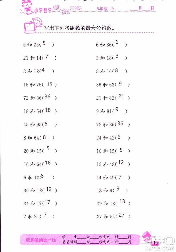 2019版津橋教育瘋狂口算小學(xué)數(shù)學(xué)五年級參考答案