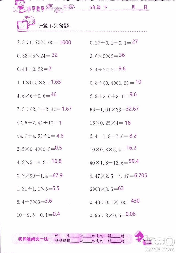 2019版津橋教育瘋狂口算小學(xué)數(shù)學(xué)五年級參考答案