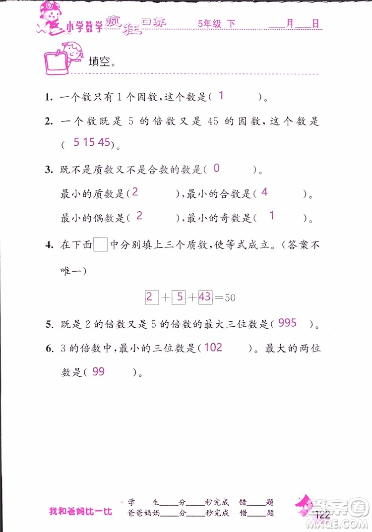 2019版津橋教育瘋狂口算小學(xué)數(shù)學(xué)五年級參考答案