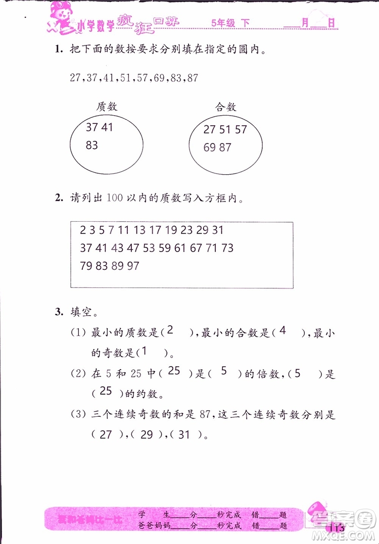 2019版津橋教育瘋狂口算小學(xué)數(shù)學(xué)五年級參考答案