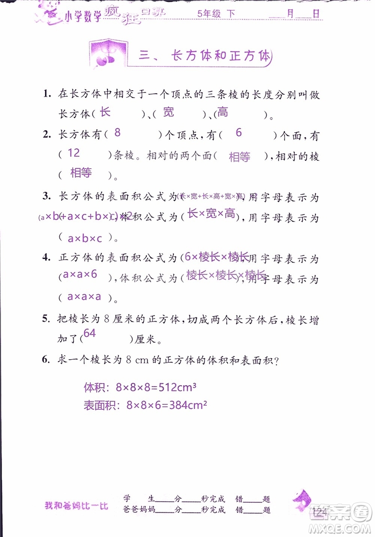 2019版津橋教育瘋狂口算小學(xué)數(shù)學(xué)五年級參考答案