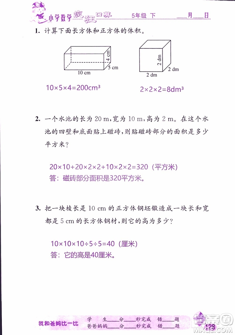 2019版津橋教育瘋狂口算小學(xué)數(shù)學(xué)五年級參考答案