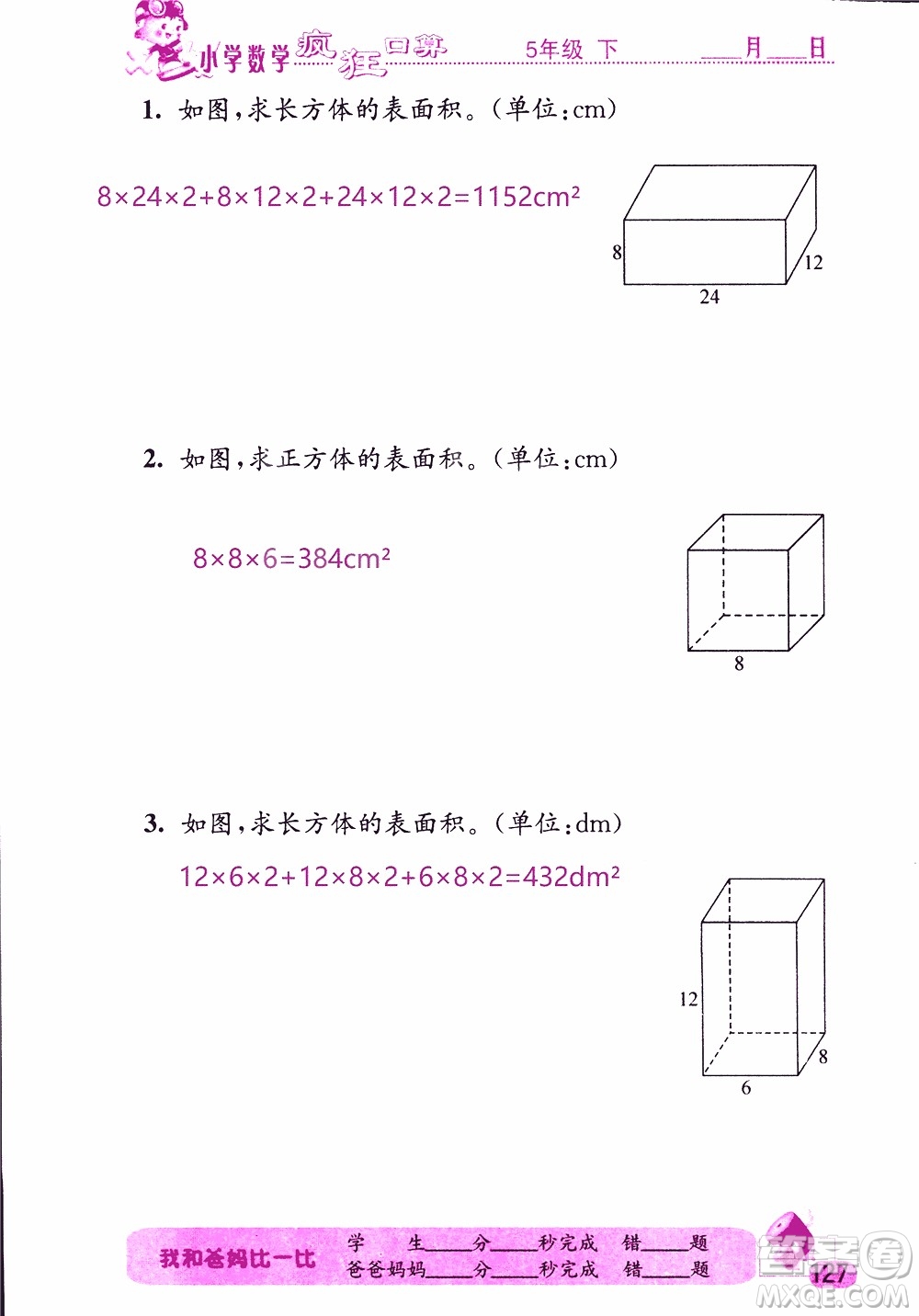 2019版津橋教育瘋狂口算小學(xué)數(shù)學(xué)五年級參考答案