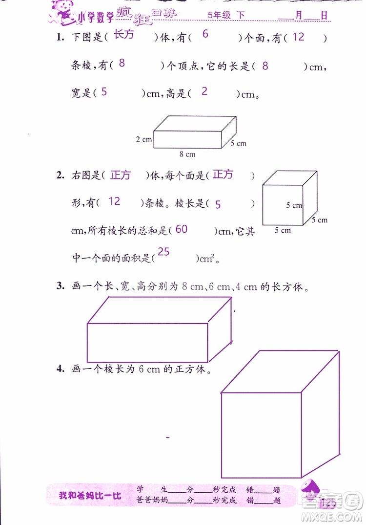 2019版津橋教育瘋狂口算小學(xué)數(shù)學(xué)五年級參考答案