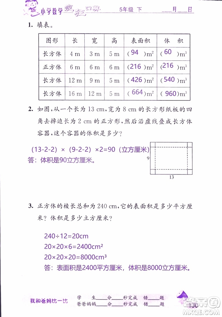 2019版津橋教育瘋狂口算小學(xué)數(shù)學(xué)五年級參考答案