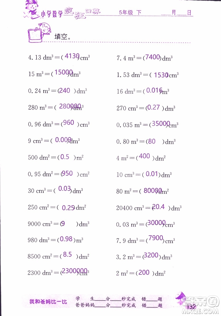 2019版津橋教育瘋狂口算小學(xué)數(shù)學(xué)五年級參考答案