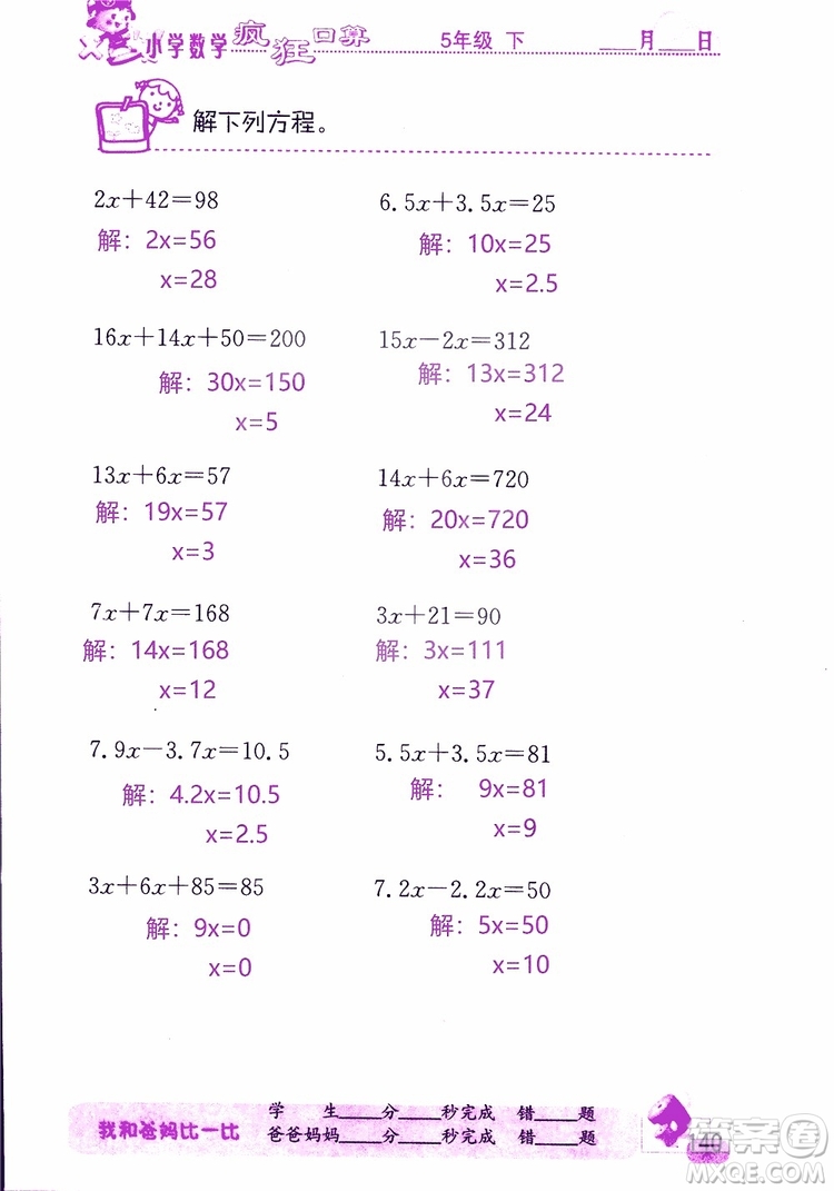 2019版津橋教育瘋狂口算小學(xué)數(shù)學(xué)五年級參考答案