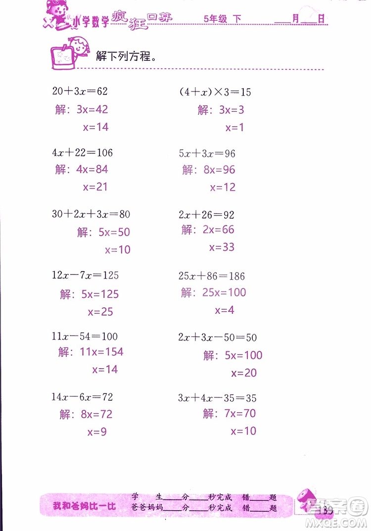 2019版津橋教育瘋狂口算小學(xué)數(shù)學(xué)五年級參考答案