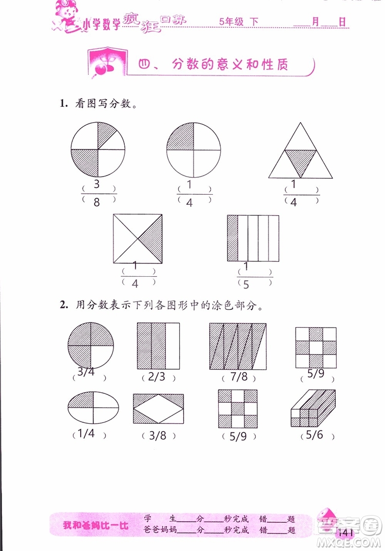 2019版津橋教育瘋狂口算小學(xué)數(shù)學(xué)五年級參考答案