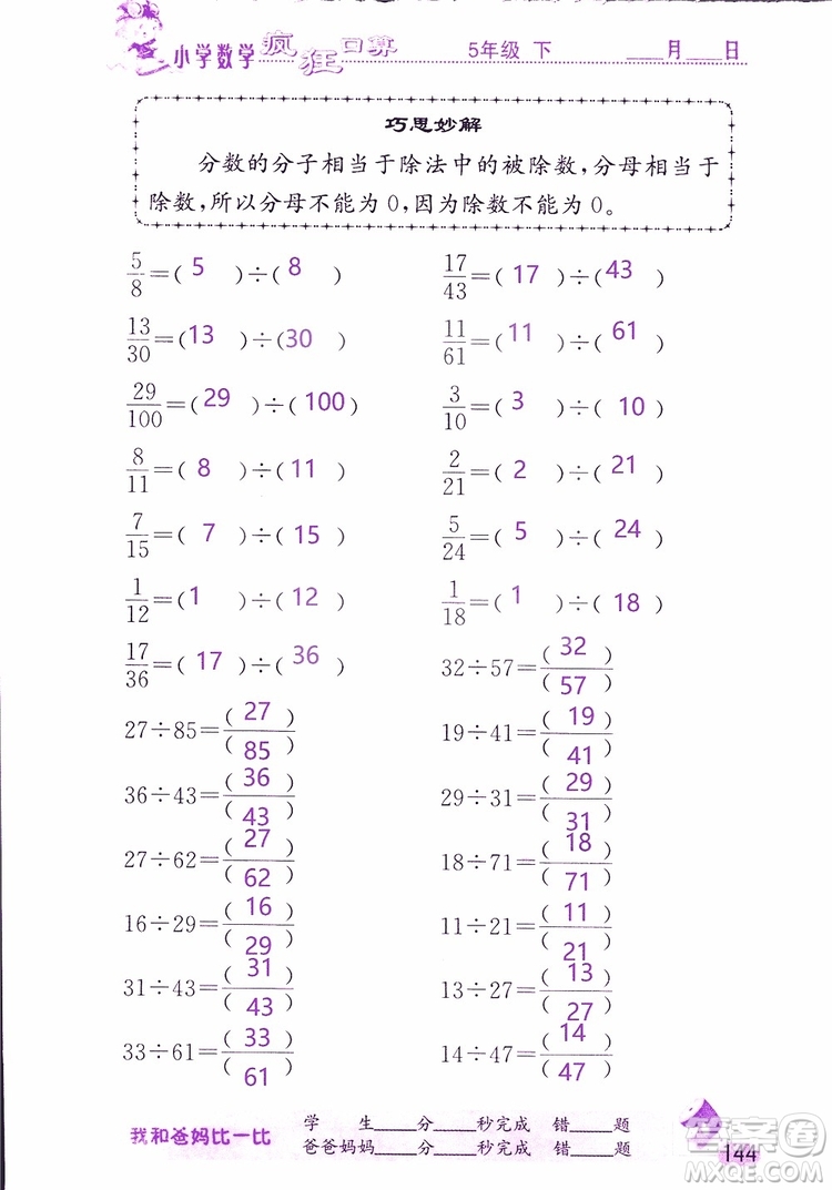 2019版津橋教育瘋狂口算小學(xué)數(shù)學(xué)五年級參考答案