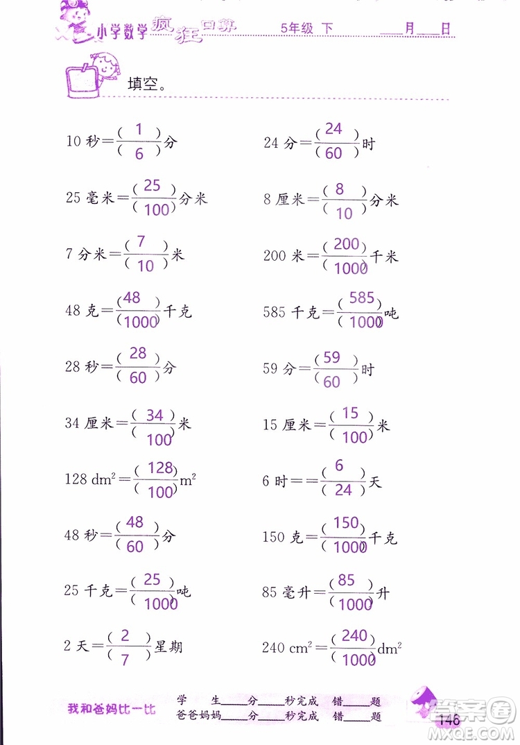 2019版津橋教育瘋狂口算小學(xué)數(shù)學(xué)五年級參考答案