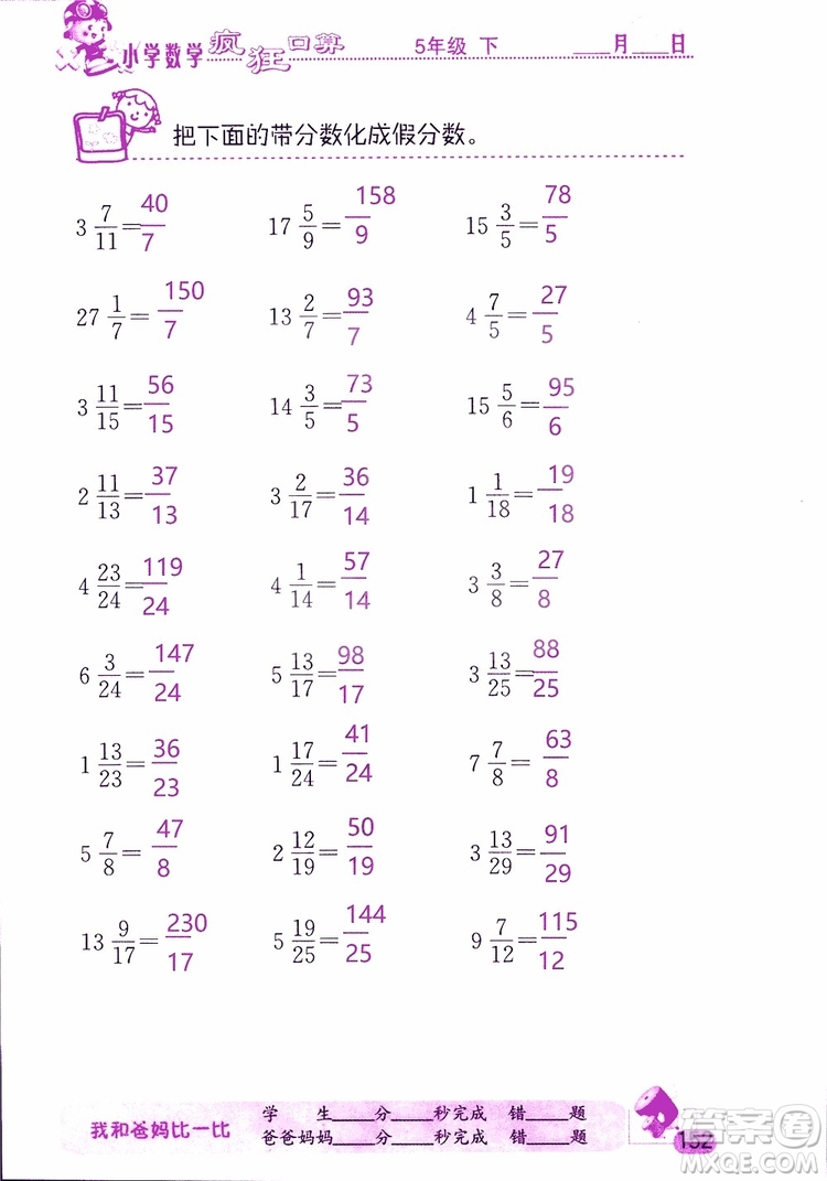 2019版津橋教育瘋狂口算小學(xué)數(shù)學(xué)五年級參考答案