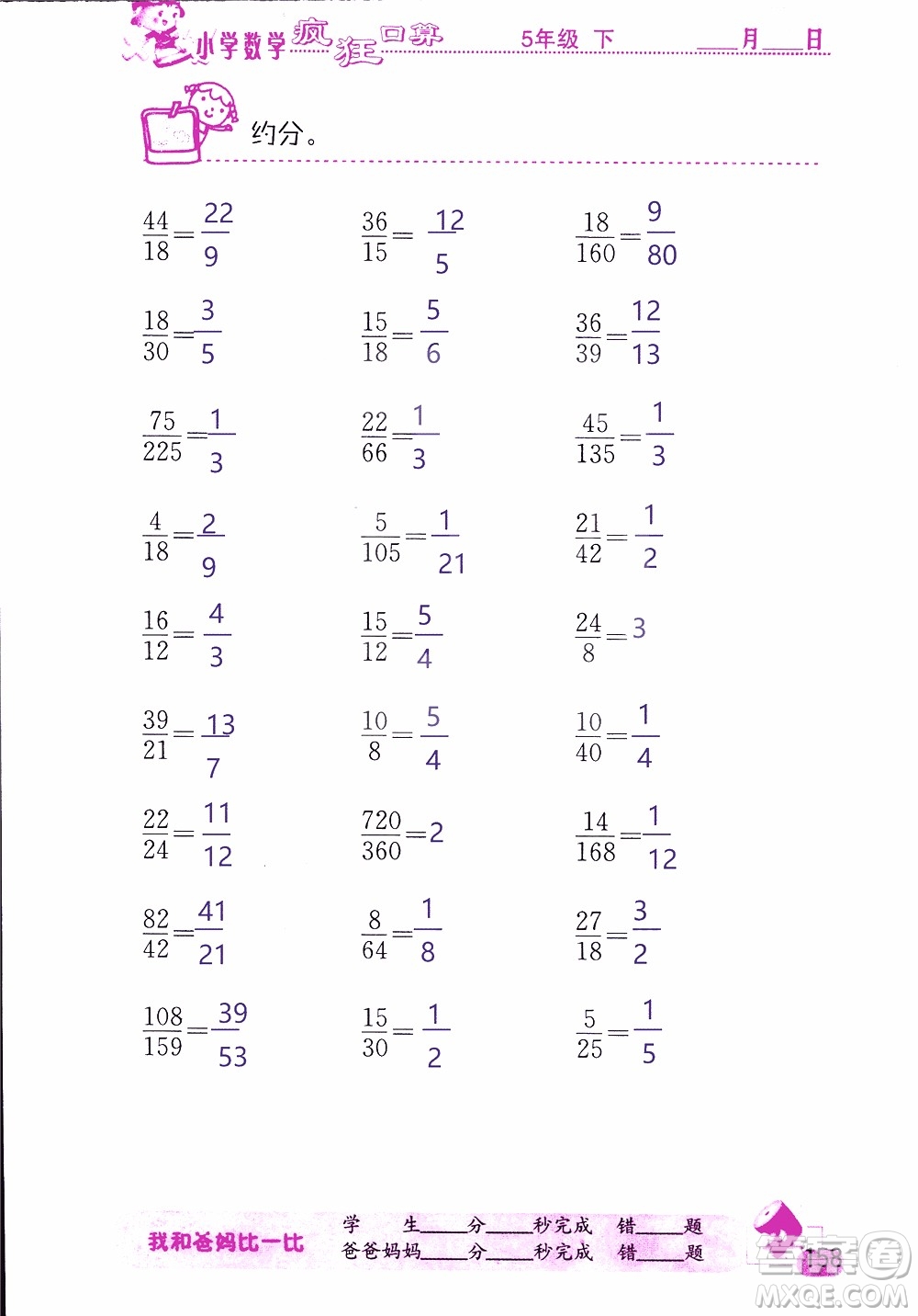 2019版津橋教育瘋狂口算小學(xué)數(shù)學(xué)五年級參考答案