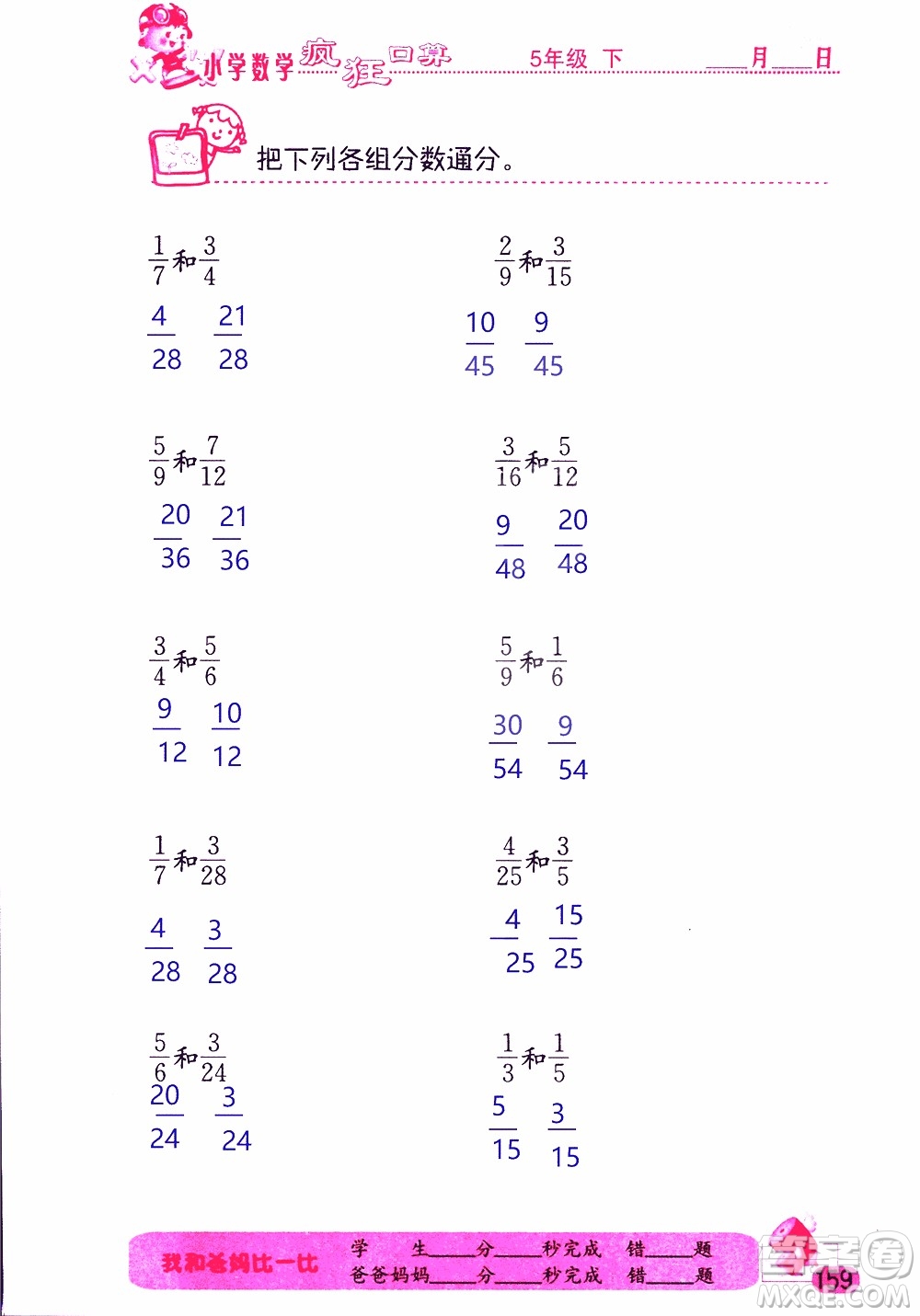 2019版津橋教育瘋狂口算小學(xué)數(shù)學(xué)五年級參考答案