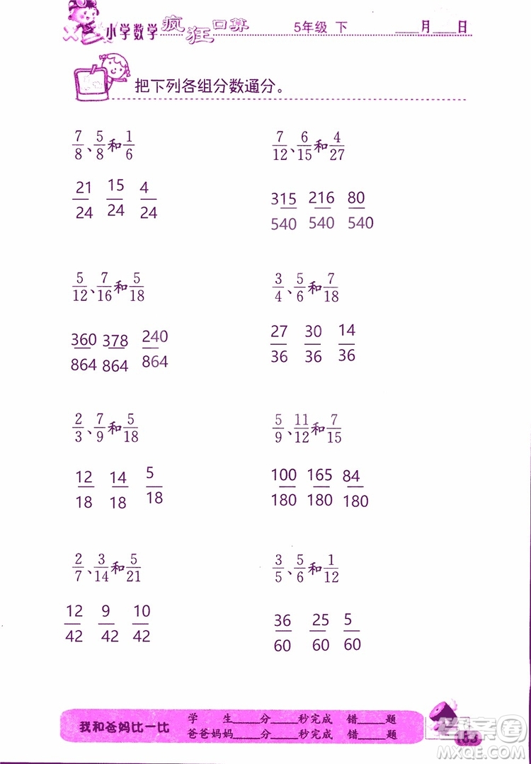 2019版津橋教育瘋狂口算小學(xué)數(shù)學(xué)五年級參考答案