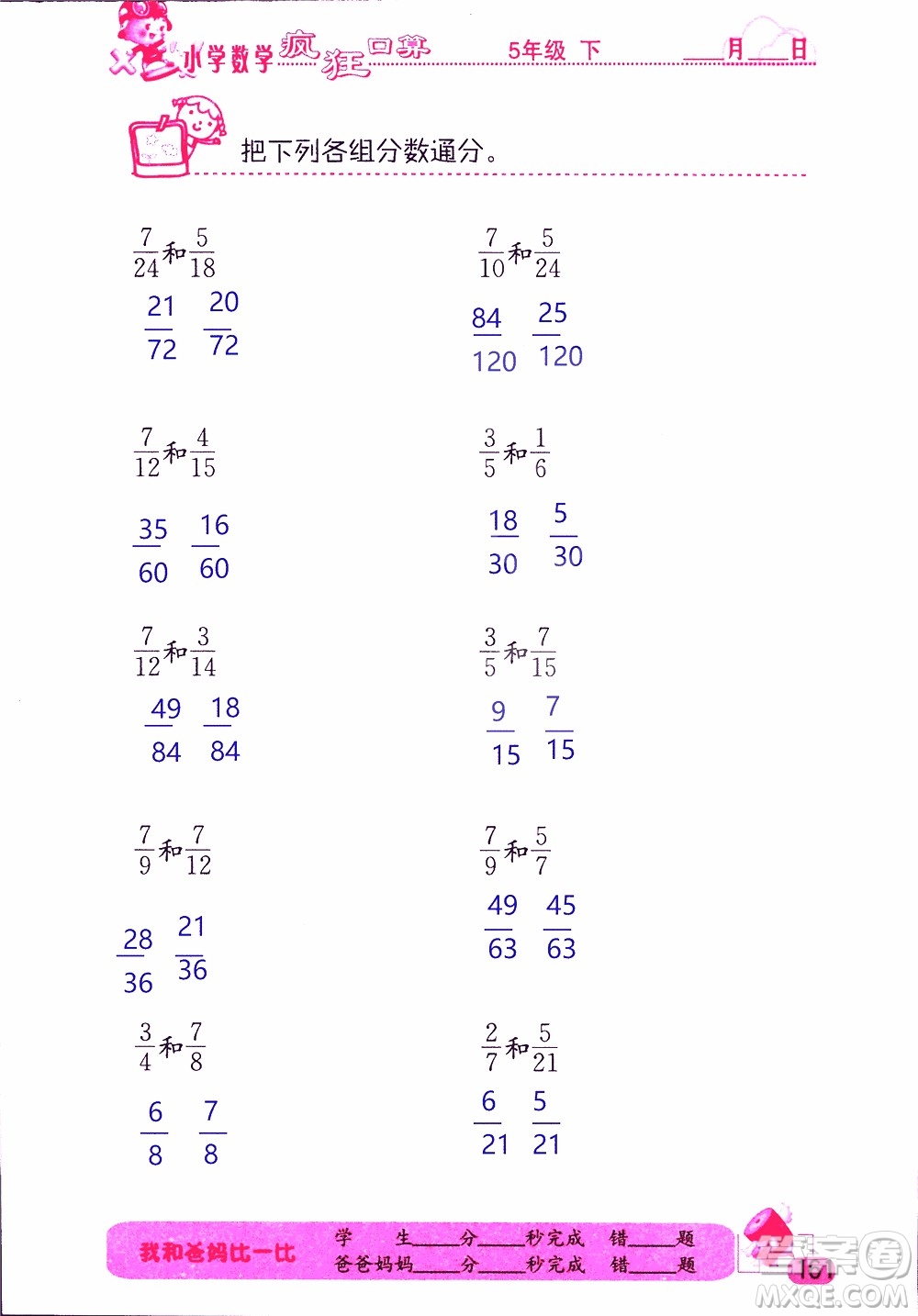 2019版津橋教育瘋狂口算小學(xué)數(shù)學(xué)五年級參考答案