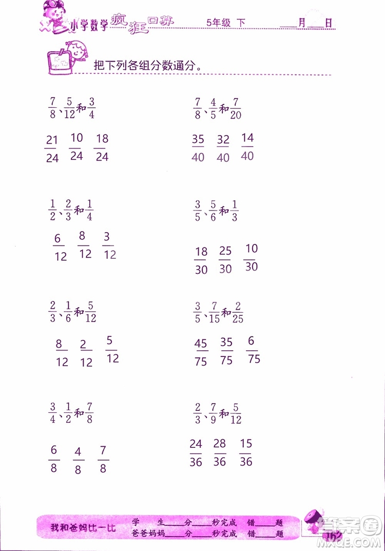 2019版津橋教育瘋狂口算小學(xué)數(shù)學(xué)五年級參考答案